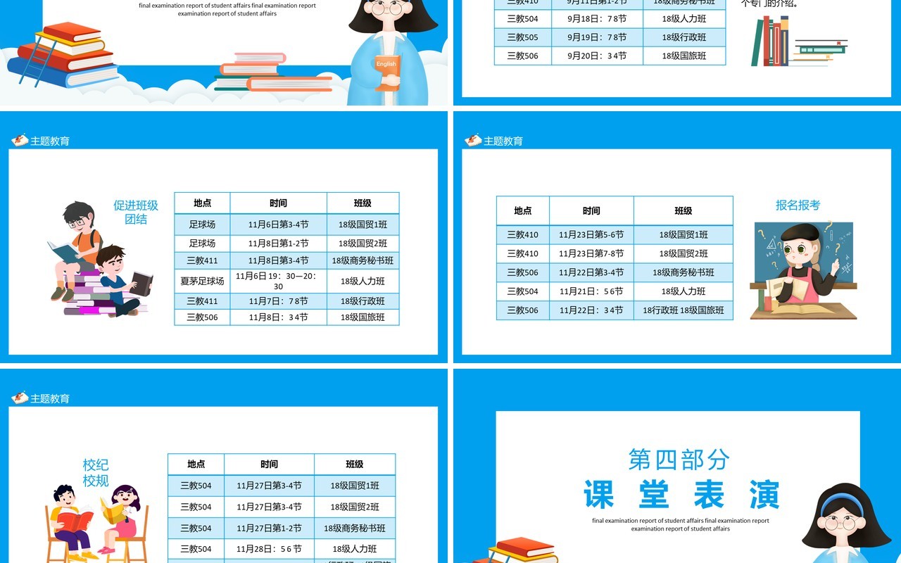 学生工作期末检查通报动态PPT模板