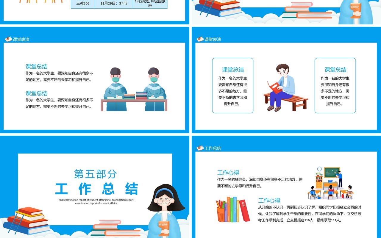 学生工作期末检查通报动态PPT模板