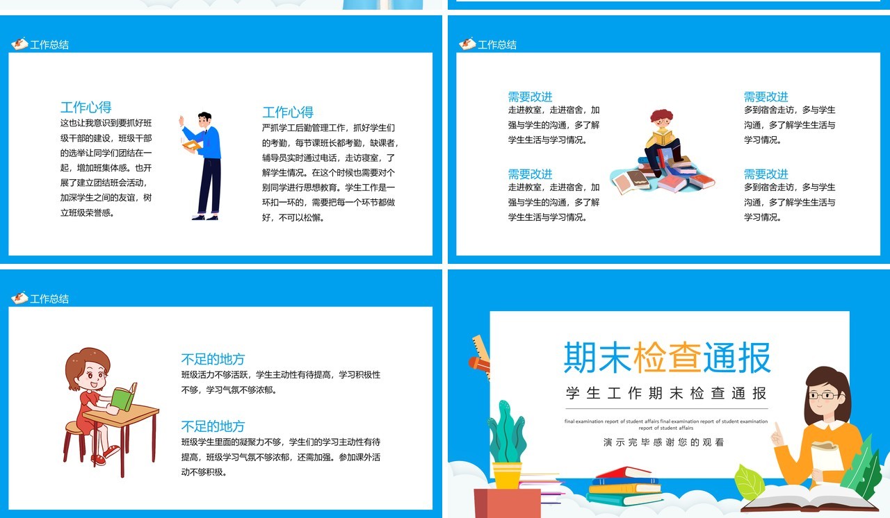 学生工作期末检查通报动态PPT模板