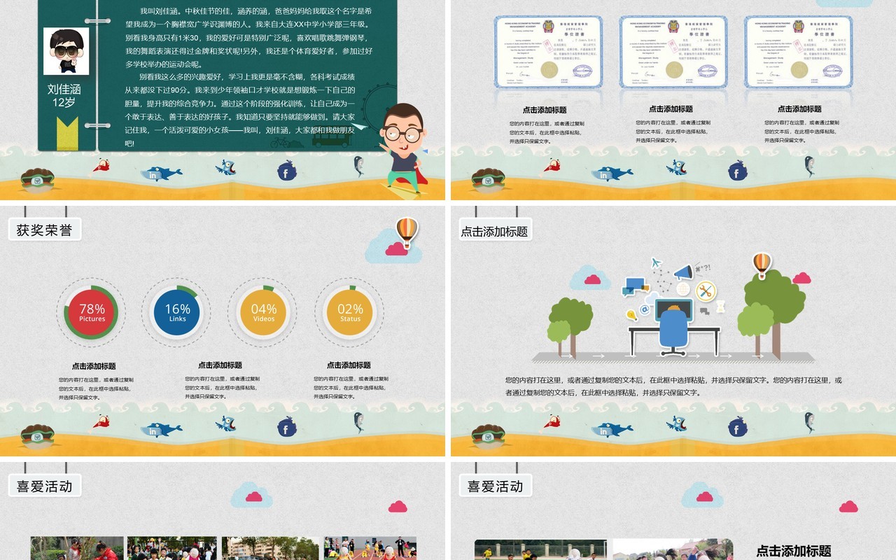 自我介绍竞选班长PPT动态模板