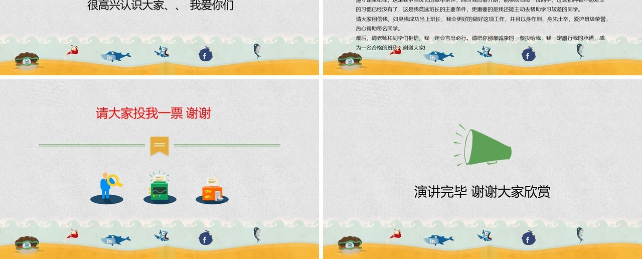 自我介绍竞选班长PPT动态模板
