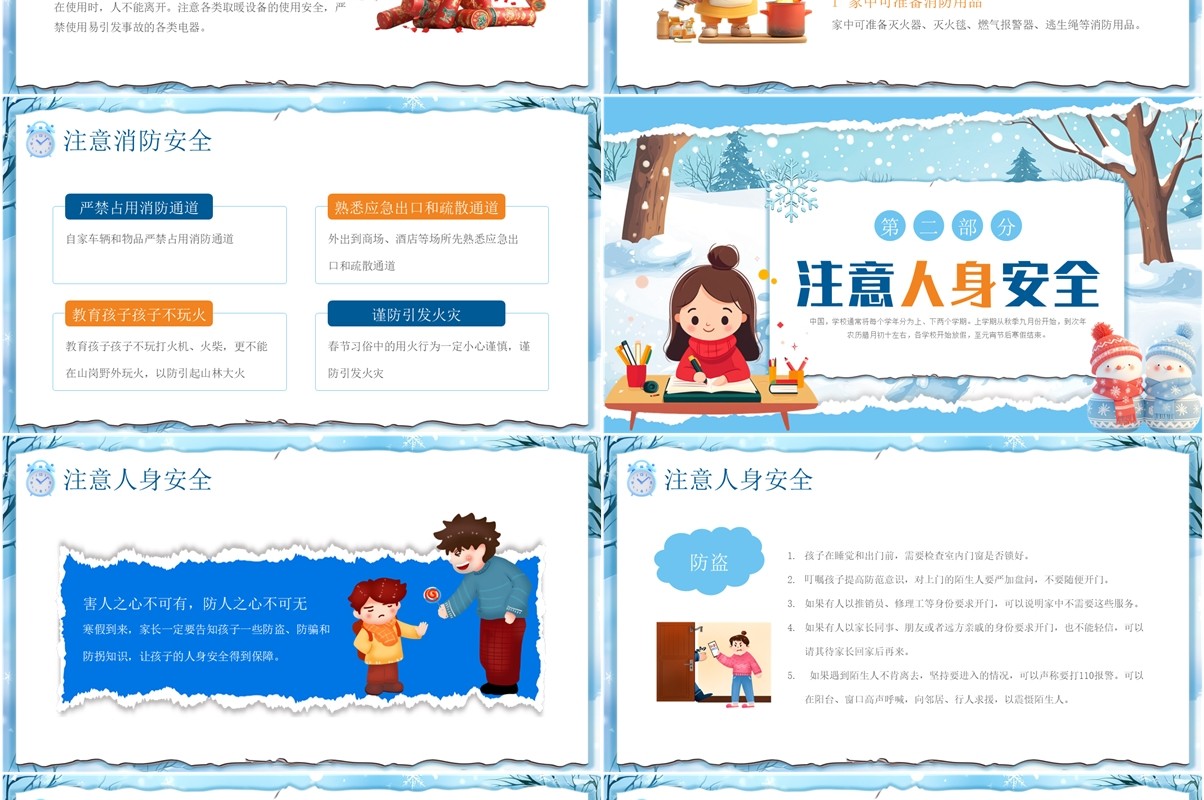 蓝色卡通风寒假安全教育告家长书PPT模板
