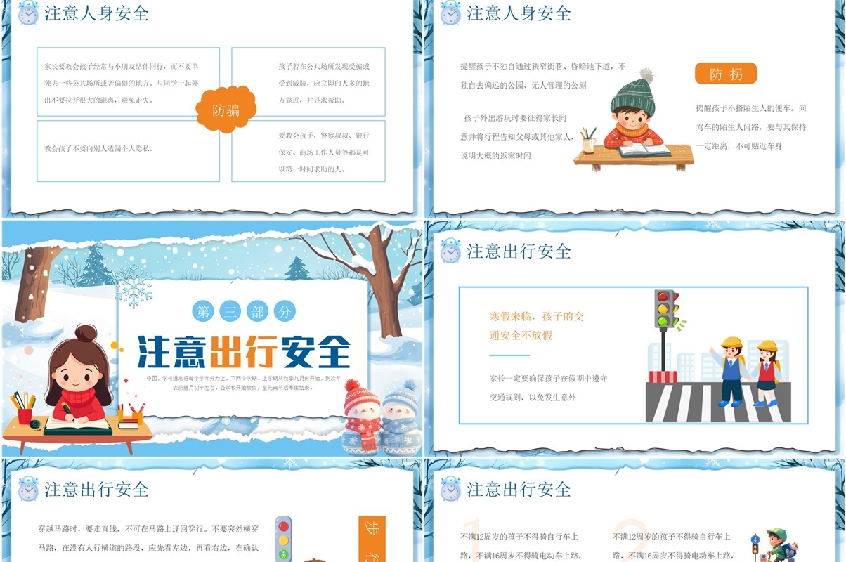 蓝色卡通风寒假安全教育告家长书PPT模板