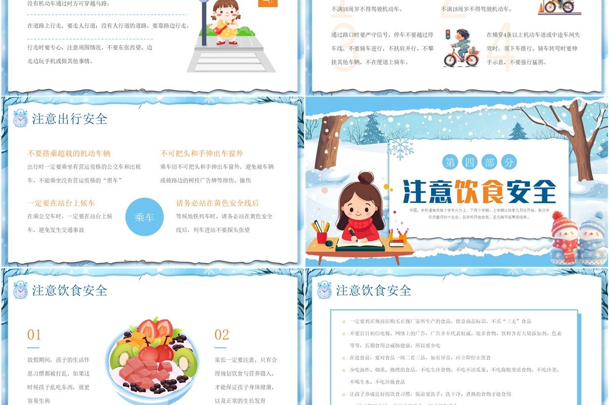 蓝色卡通风寒假安全教育告家长书PPT模板
