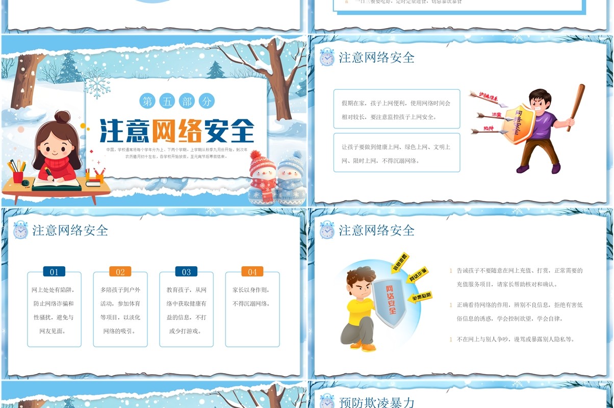 蓝色卡通风寒假安全教育告家长书PPT模板