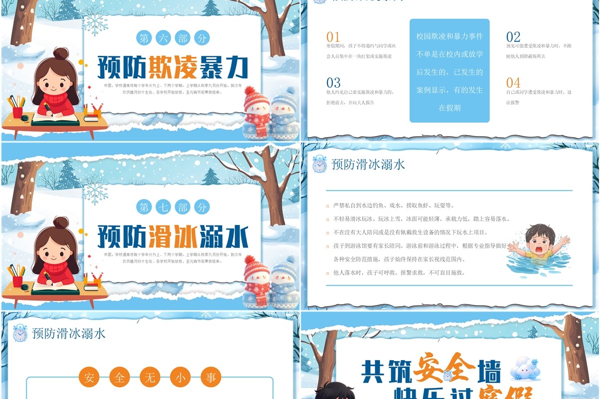 蓝色卡通风寒假安全教育告家长书PPT模板