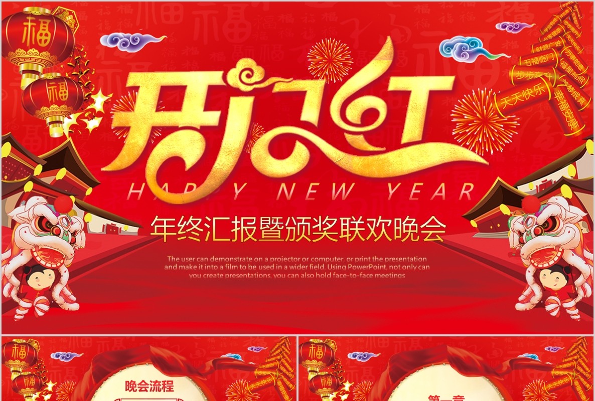 开门红PPT模板2