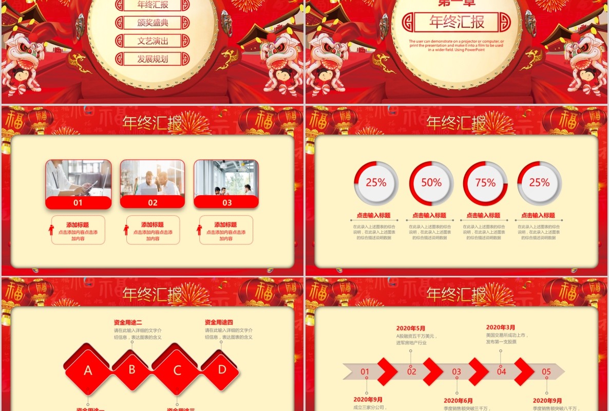 开门红PPT模板2