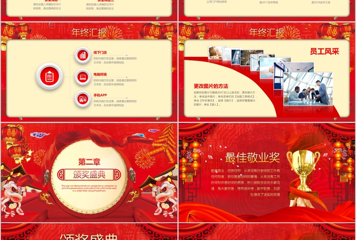 开门红PPT模板2