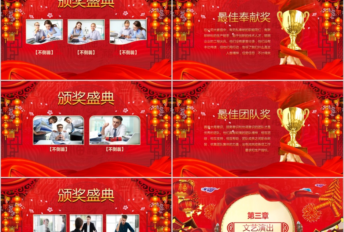 开门红PPT模板2