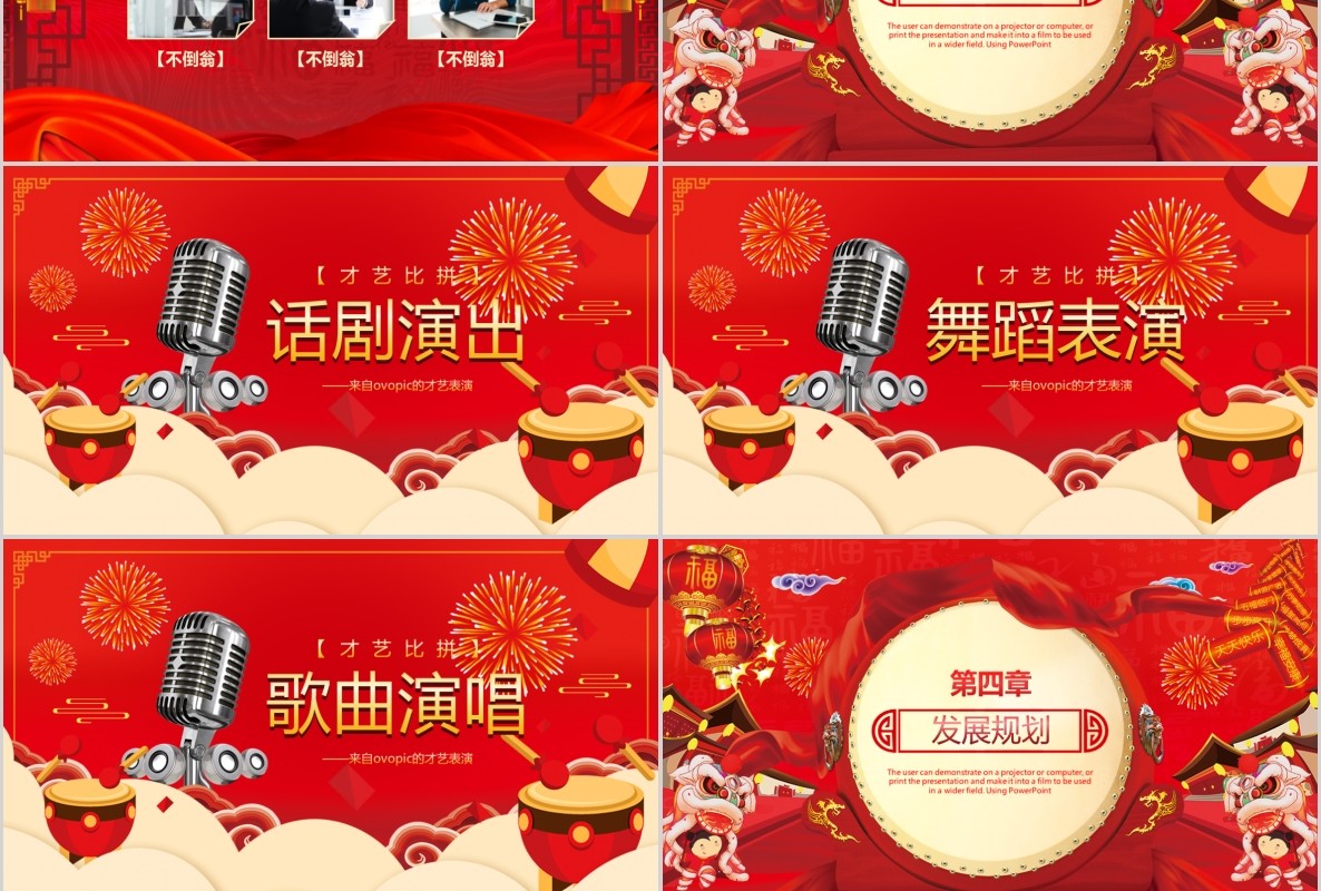 开门红PPT模板2