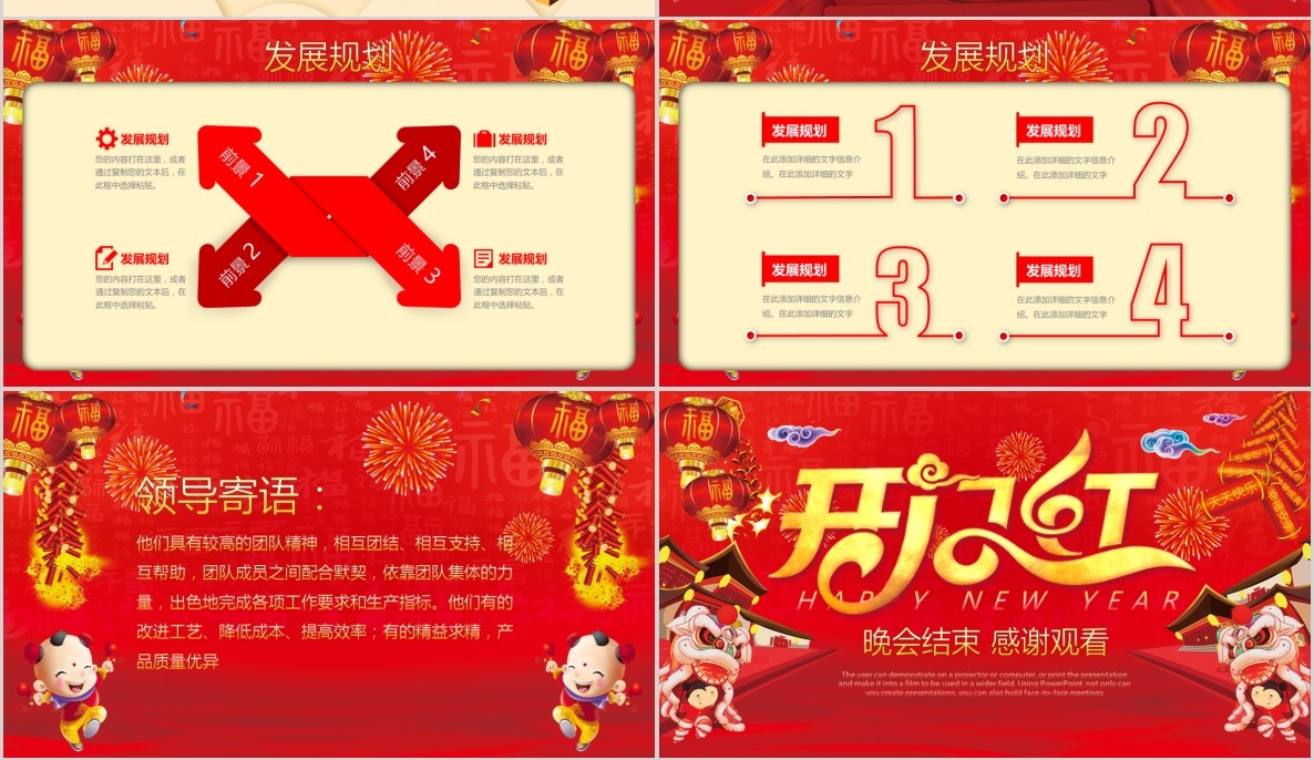 开门红PPT模板2