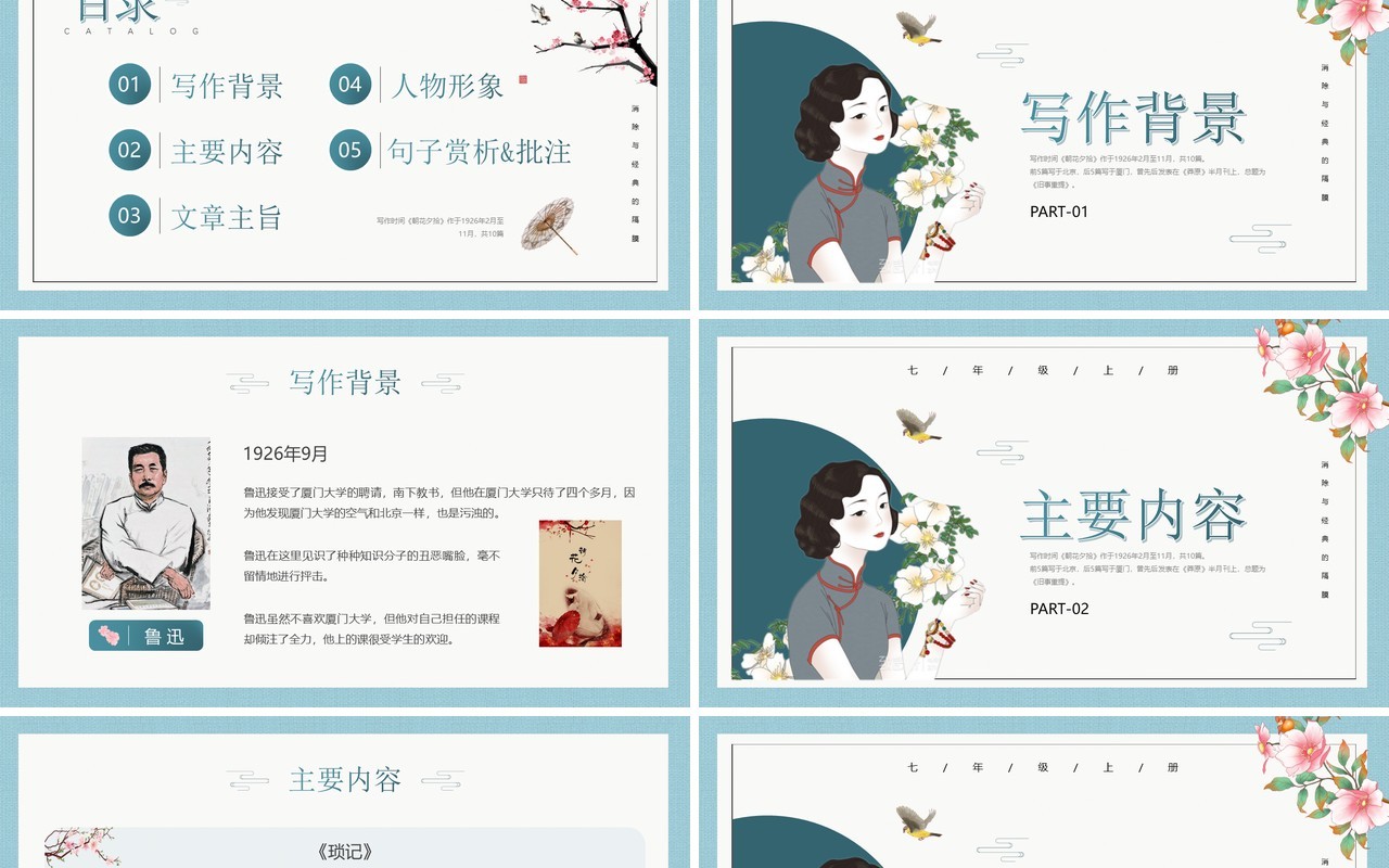 绿色中国风朝花夕拾语文教学课件PPT模板