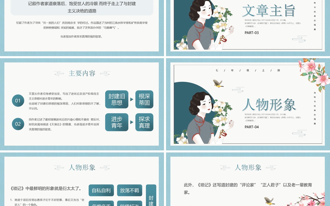 绿色中国风朝花夕拾语文教学课件PPT模板