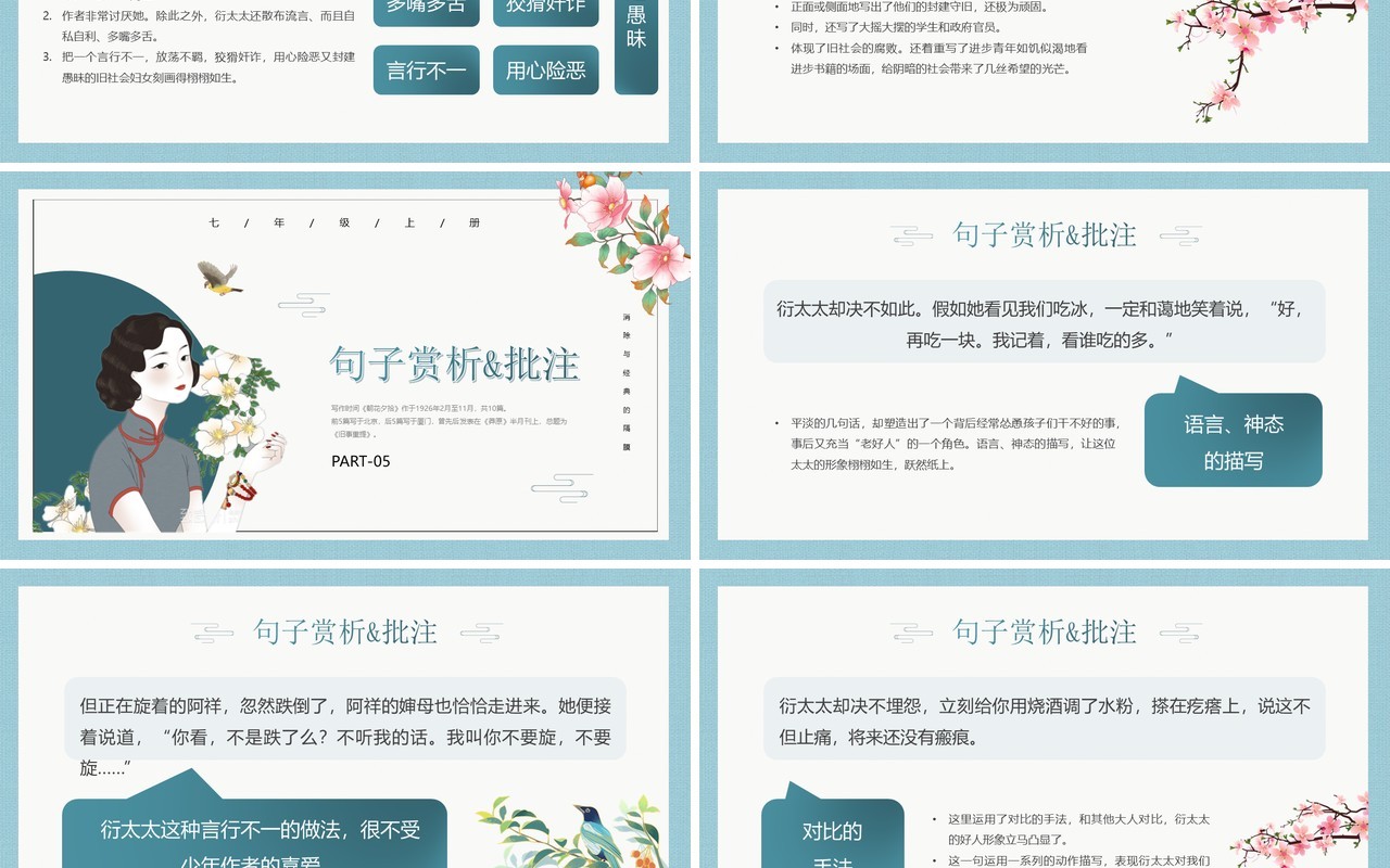 绿色中国风朝花夕拾语文教学课件PPT模板