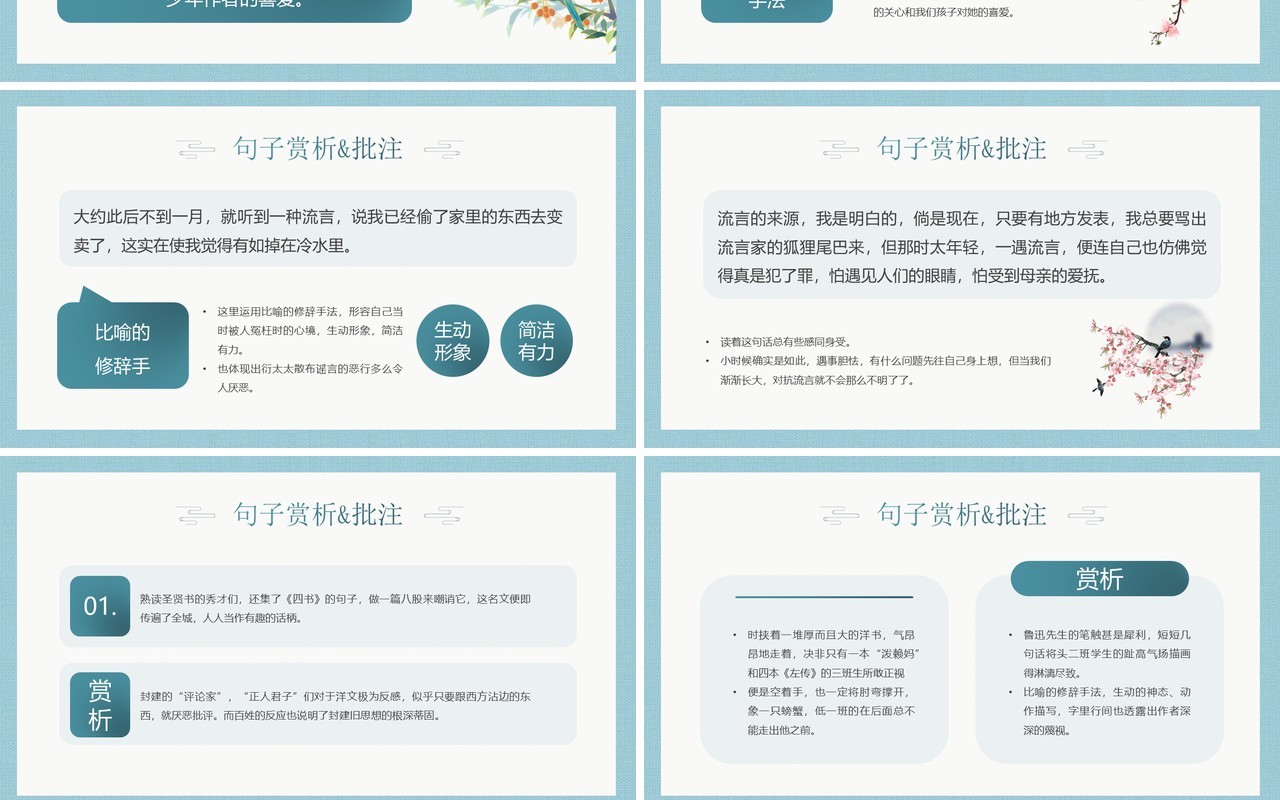 绿色中国风朝花夕拾语文教学课件PPT模板