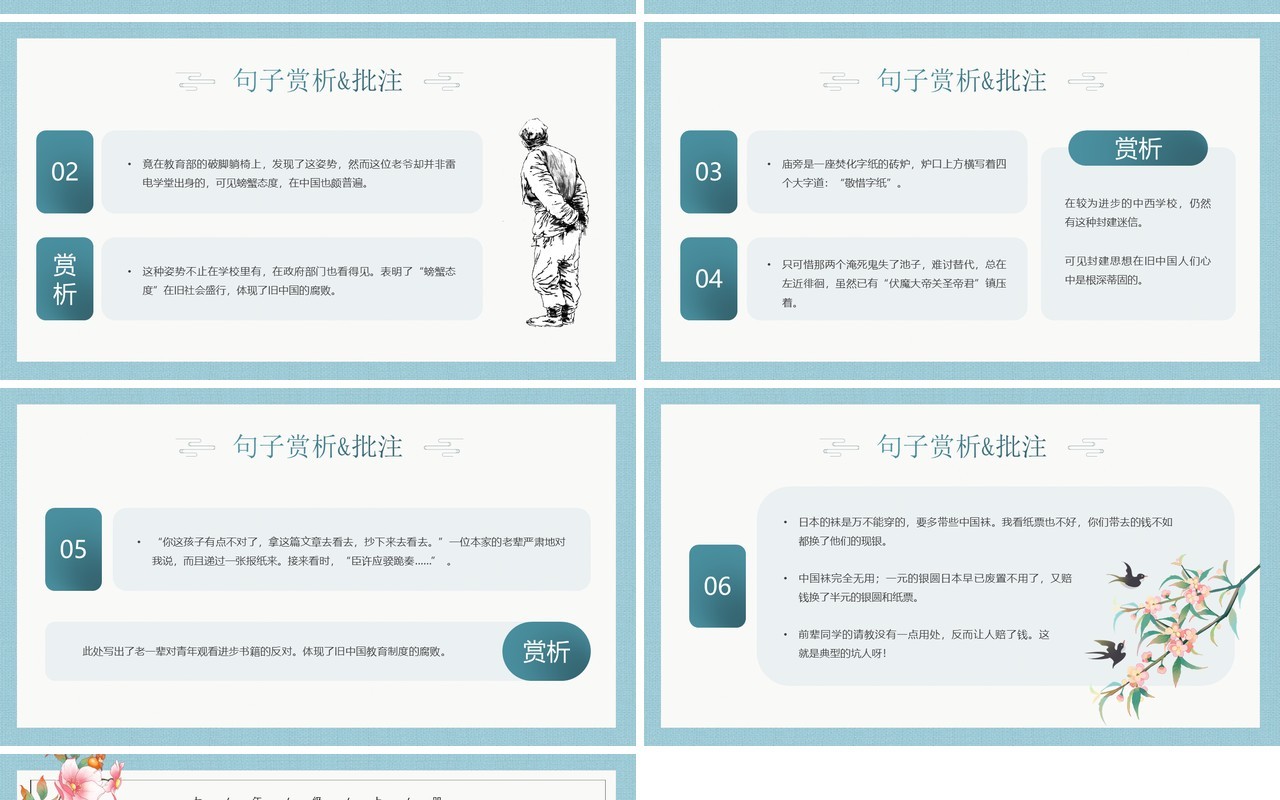绿色中国风朝花夕拾语文教学课件PPT模板