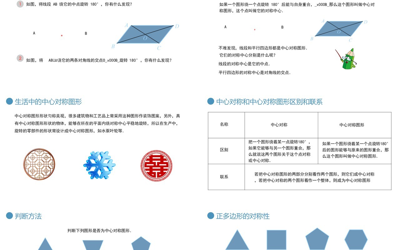 部编版九年级数学上册第三单元中心对称图形课件PPT模板