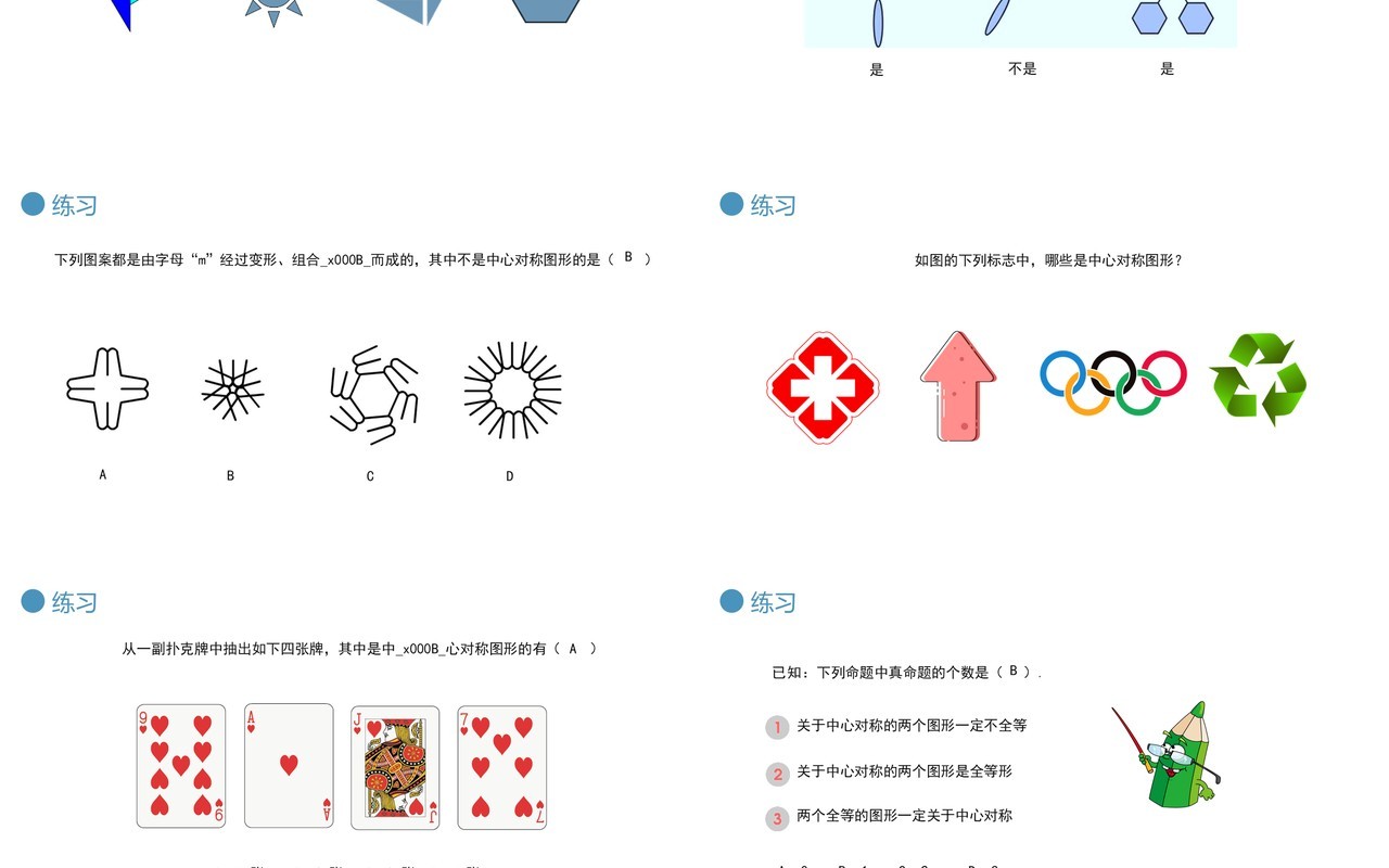 部编版九年级数学上册第三单元中心对称图形课件PPT模板