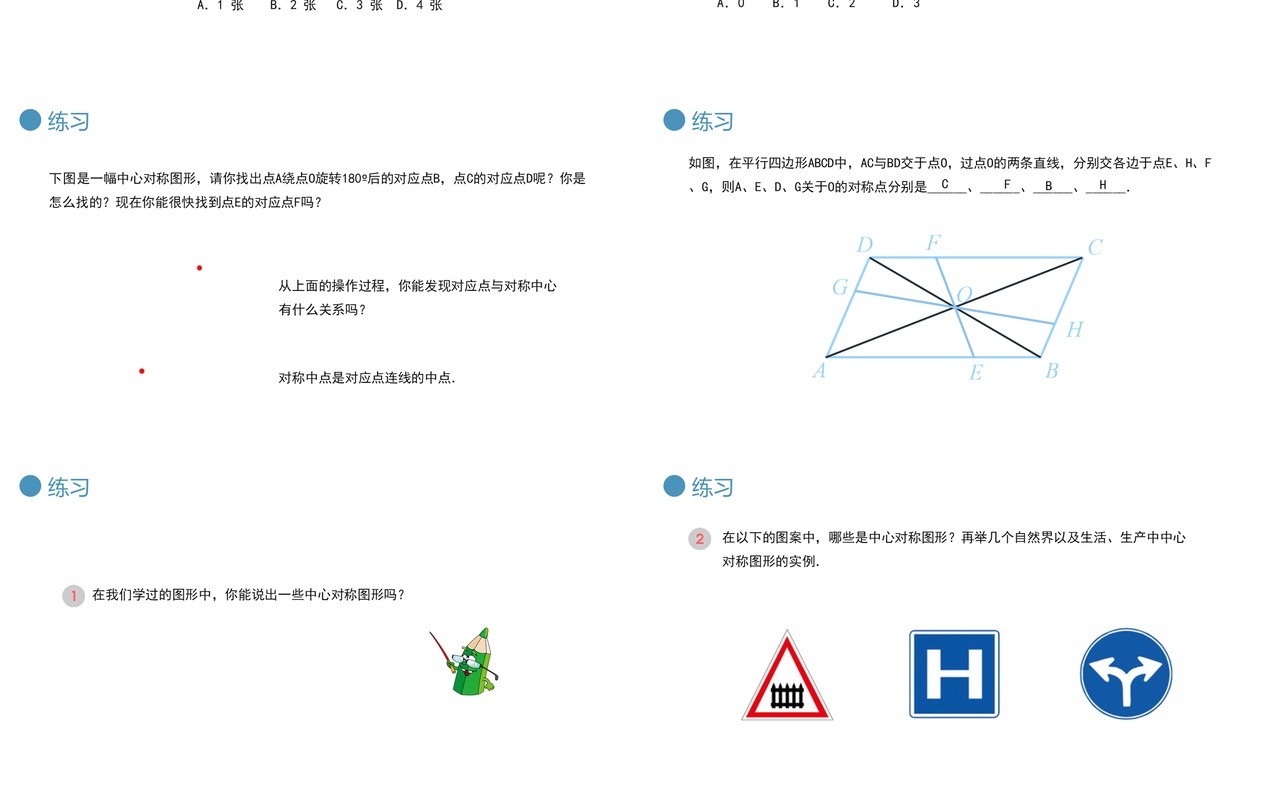 部编版九年级数学上册第三单元中心对称图形课件PPT模板