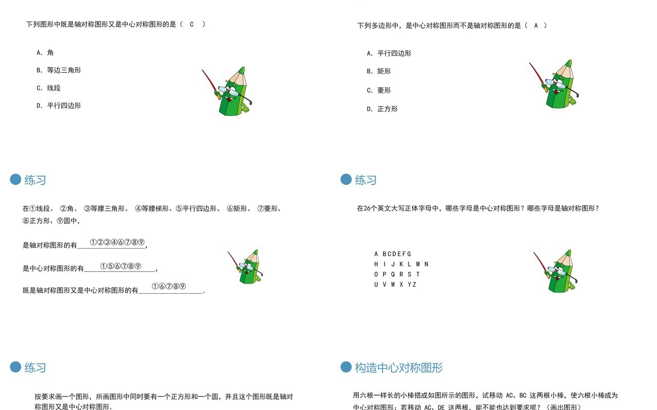部编版九年级数学上册第三单元中心对称图形课件PPT模板