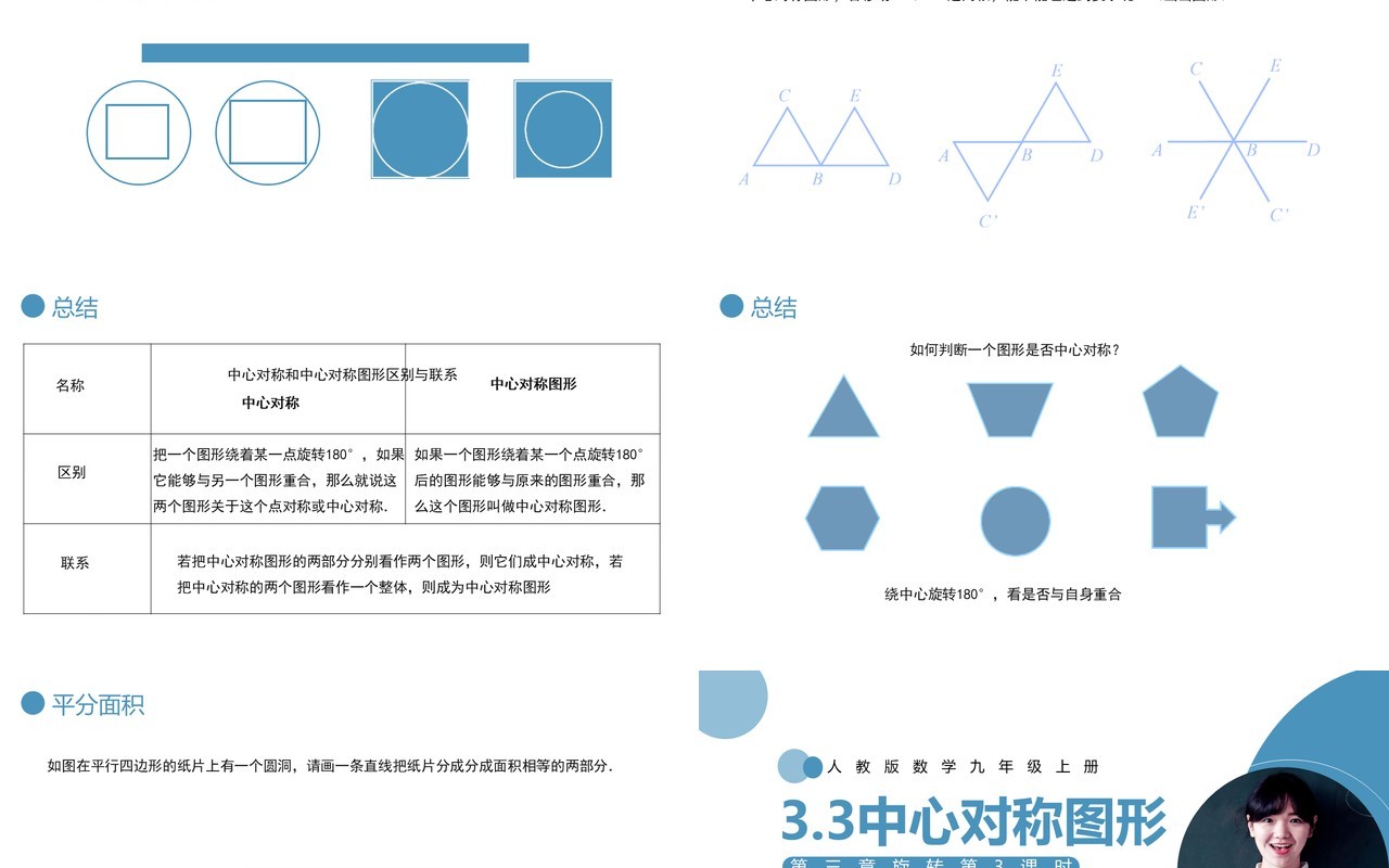 部编版九年级数学上册第三单元中心对称图形课件PPT模板