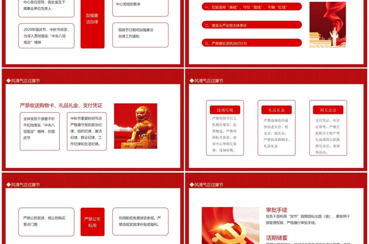 风清气正过廉节迎国庆廉洁提醒动态PPT模板