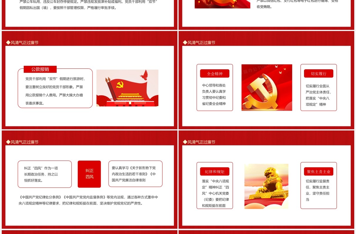 风清气正过廉节迎国庆廉洁提醒动态PPT模板