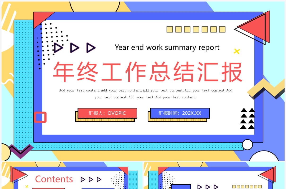 蓝色孟菲斯年终工作总结汇报PPT模板