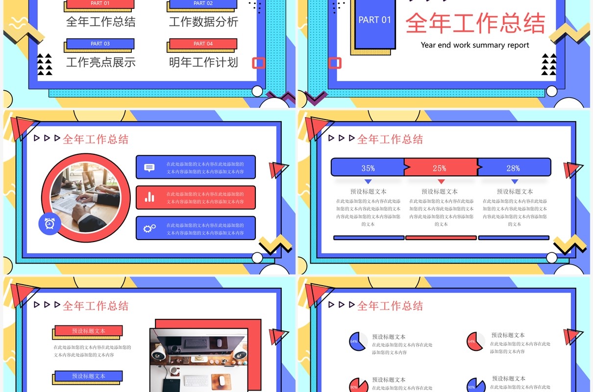 蓝色孟菲斯年终工作总结汇报PPT模板