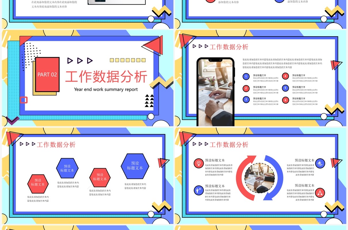 蓝色孟菲斯年终工作总结汇报PPT模板