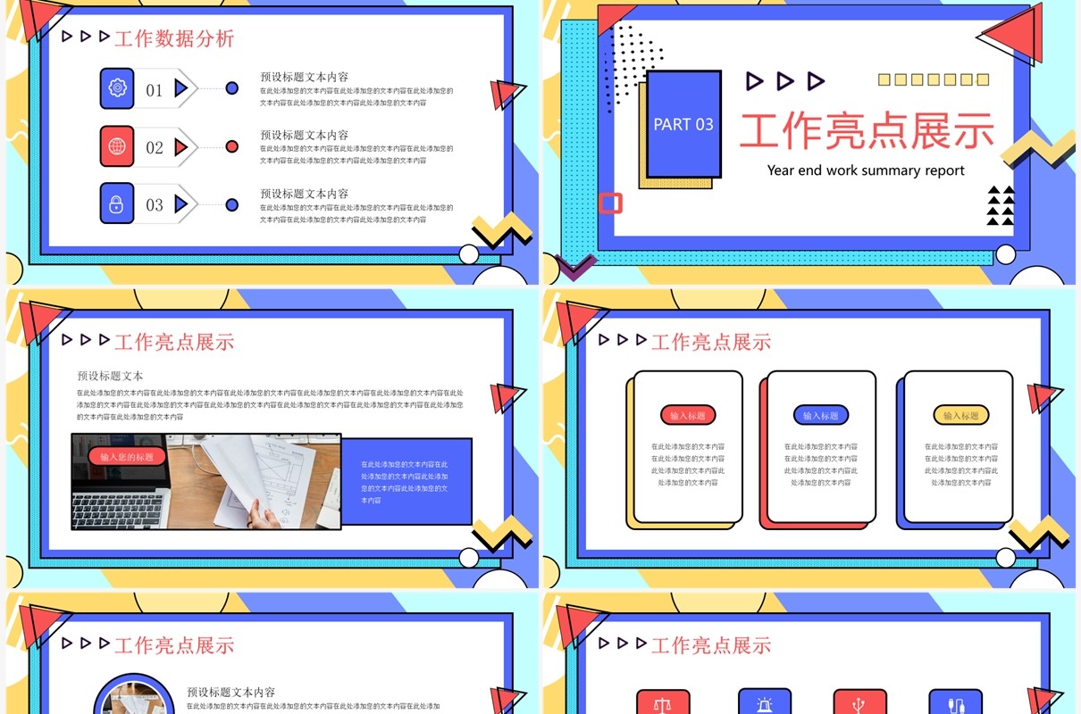 蓝色孟菲斯年终工作总结汇报PPT模板