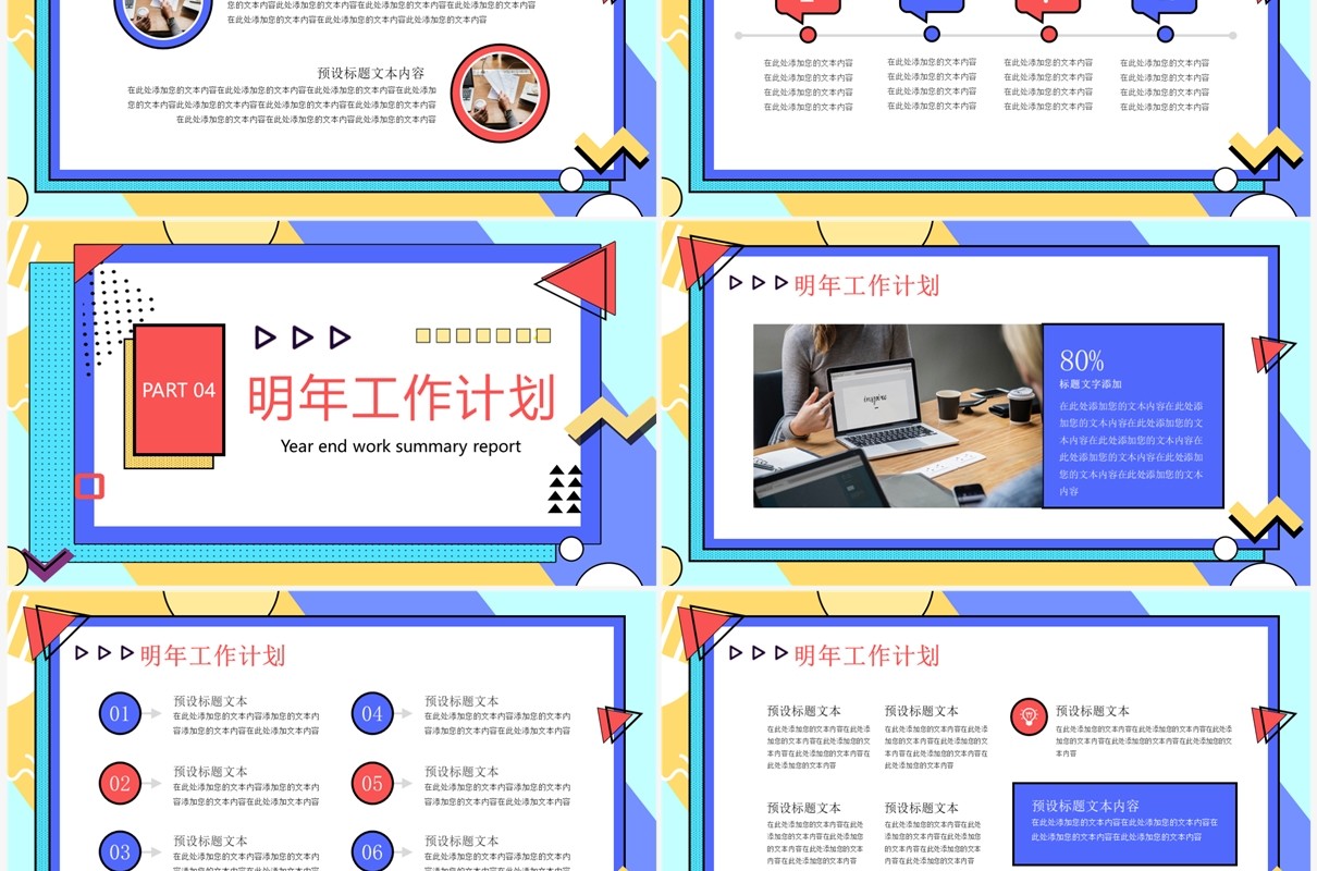 蓝色孟菲斯年终工作总结汇报PPT模板