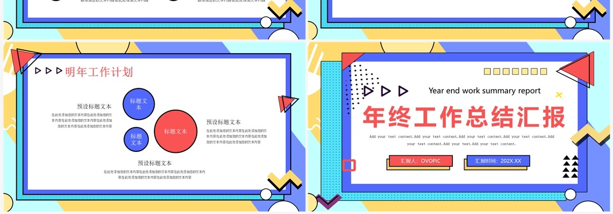 蓝色孟菲斯年终工作总结汇报PPT模板