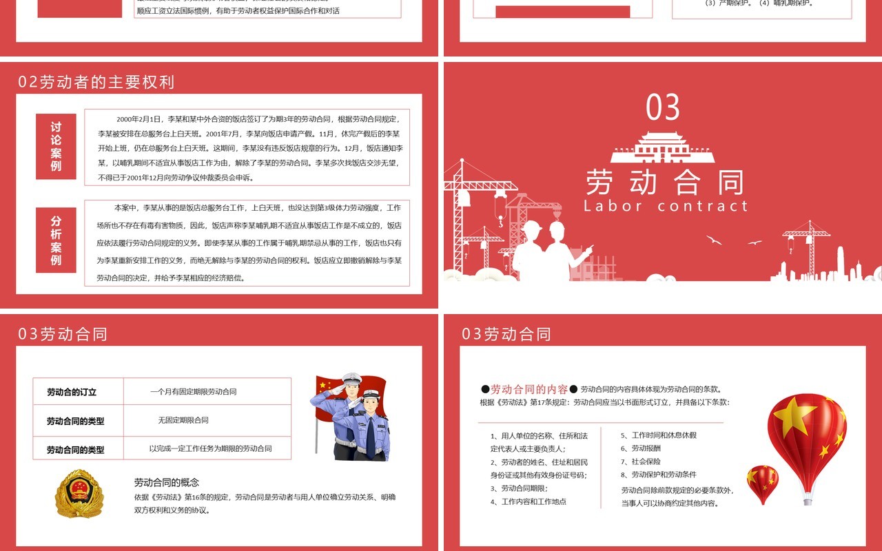 简约党政风劳动法科普宣传课件教育通用PPT模板