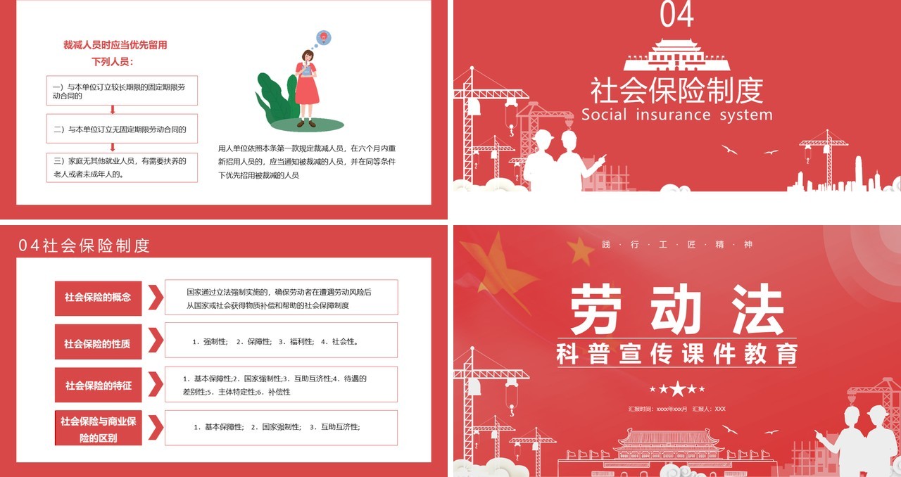 简约党政风劳动法科普宣传课件教育通用PPT模板