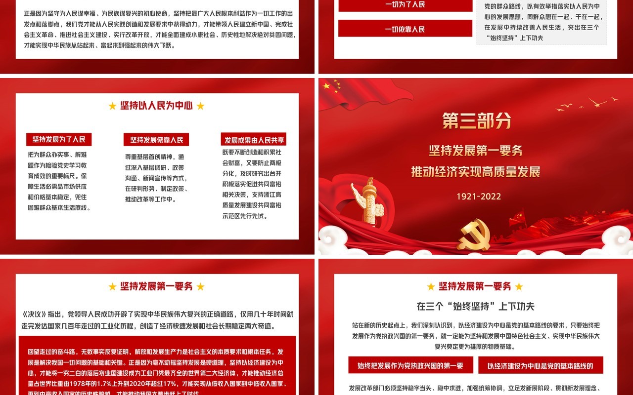 从百年党史中汲取力量全力做好发展改革工作PPT模板