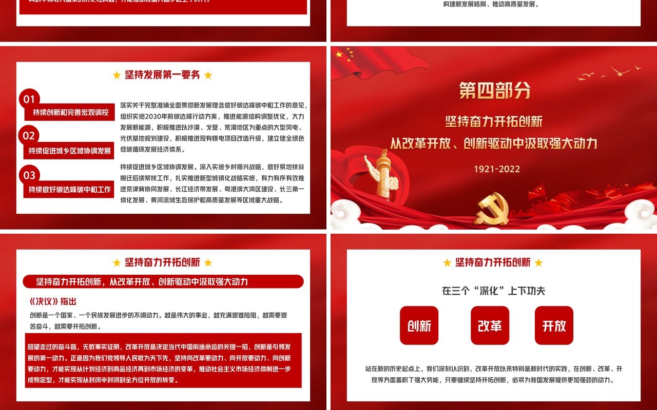 从百年党史中汲取力量全力做好发展改革工作PPT模板