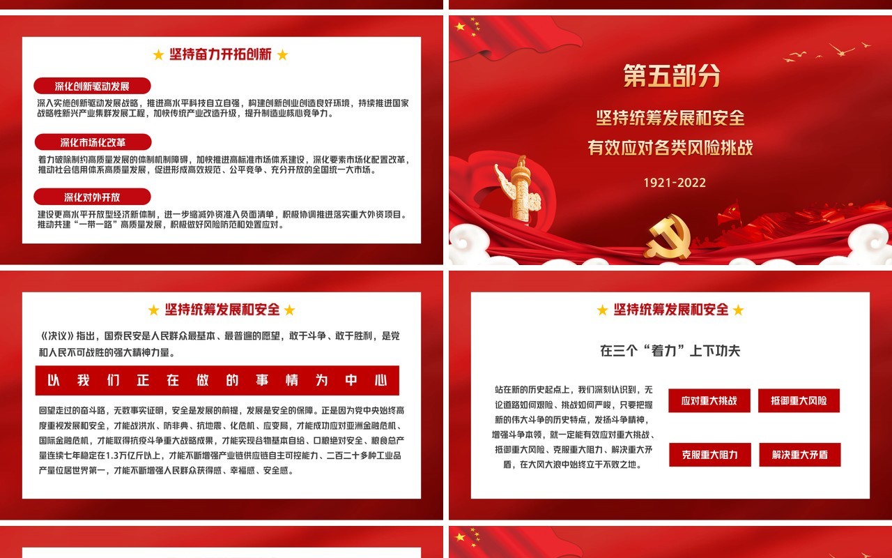 从百年党史中汲取力量全力做好发展改革工作PPT模板