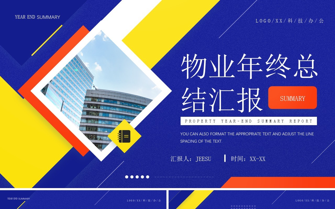 蓝色商务风物业年终总结汇报PPT通用模板