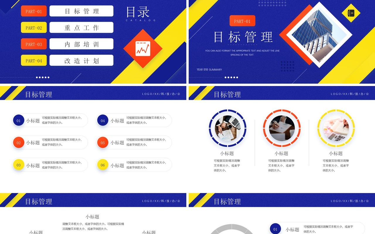 蓝色商务风物业年终总结汇报PPT通用模板