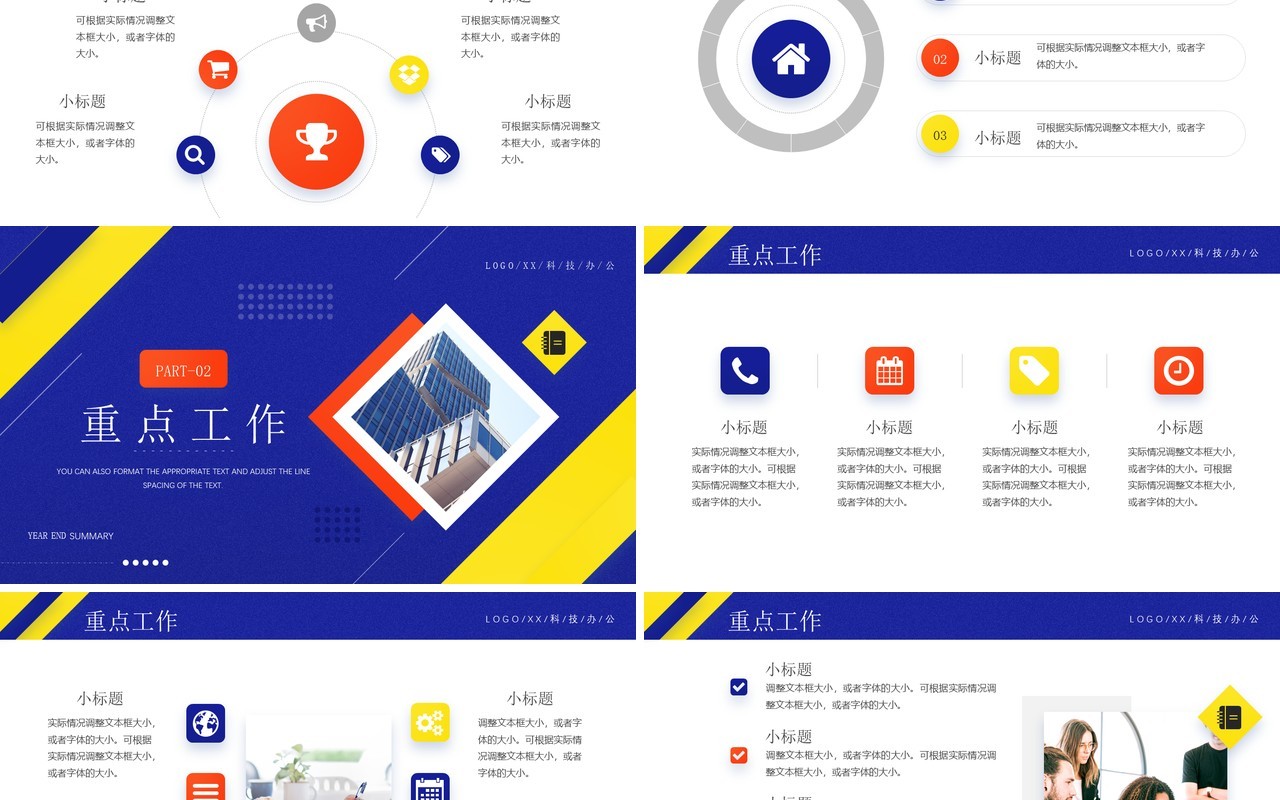 蓝色商务风物业年终总结汇报PPT通用模板