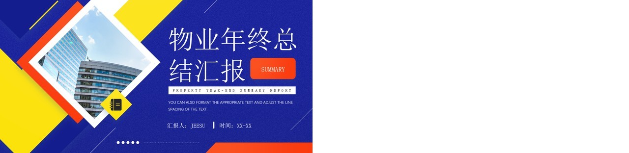 蓝色商务风物业年终总结汇报PPT通用模板