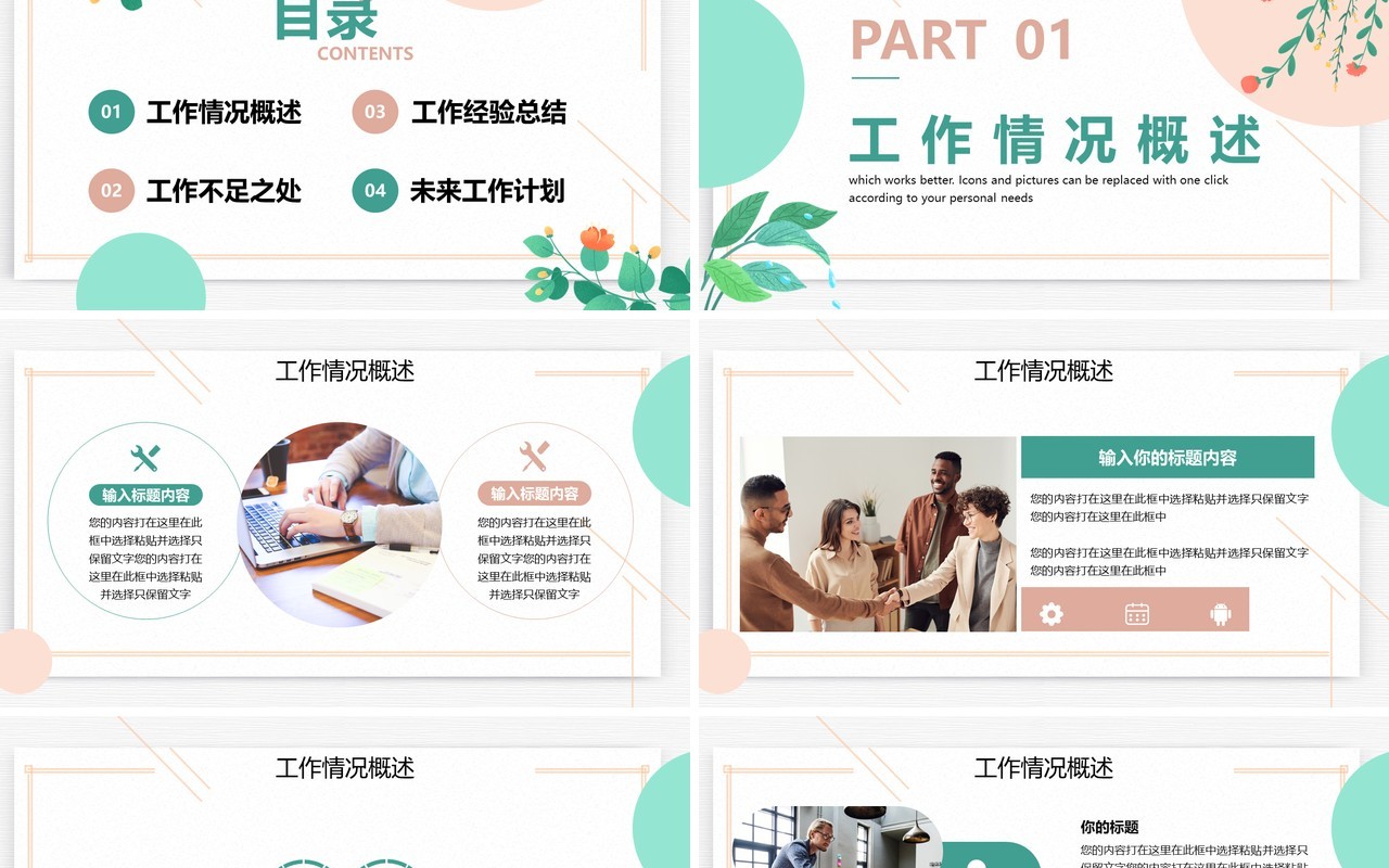 绿色小清新工作总结汇报PPT通用模板