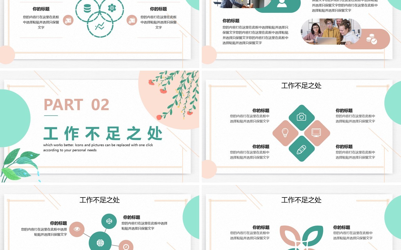 绿色小清新工作总结汇报PPT通用模板