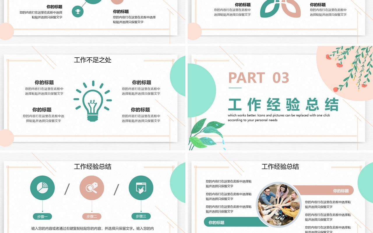 绿色小清新工作总结汇报PPT通用模板