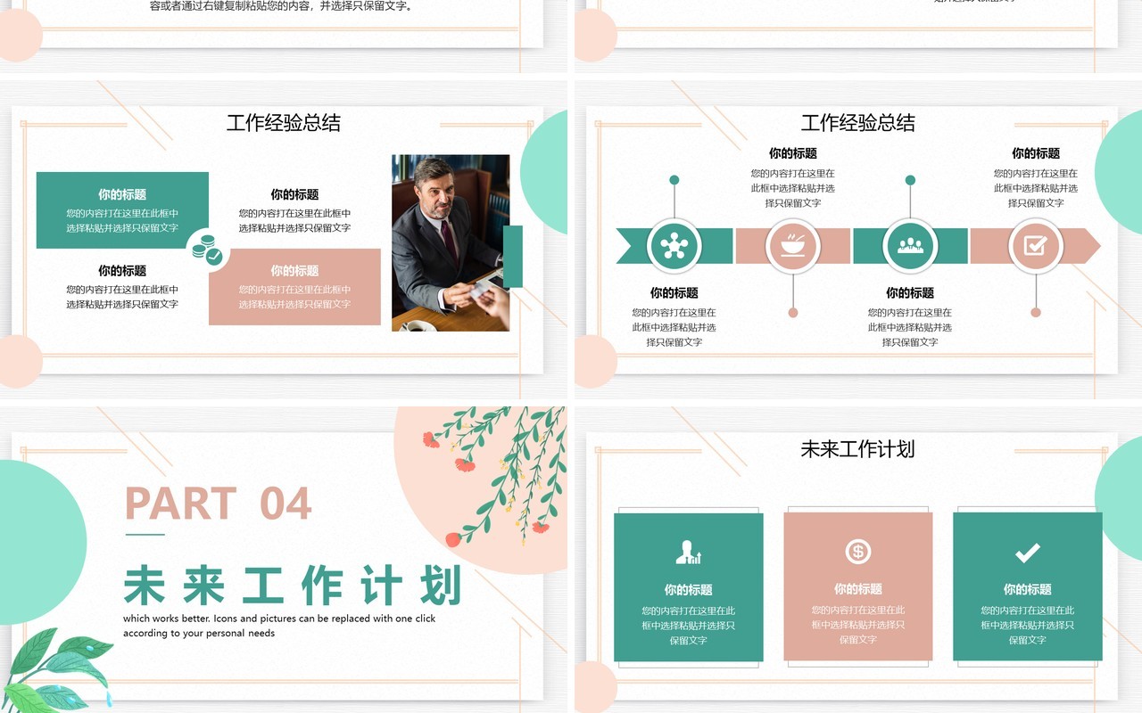 绿色小清新工作总结汇报PPT通用模板