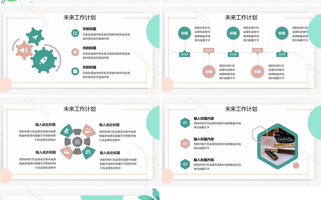 绿色小清新工作总结汇报PPT通用模板