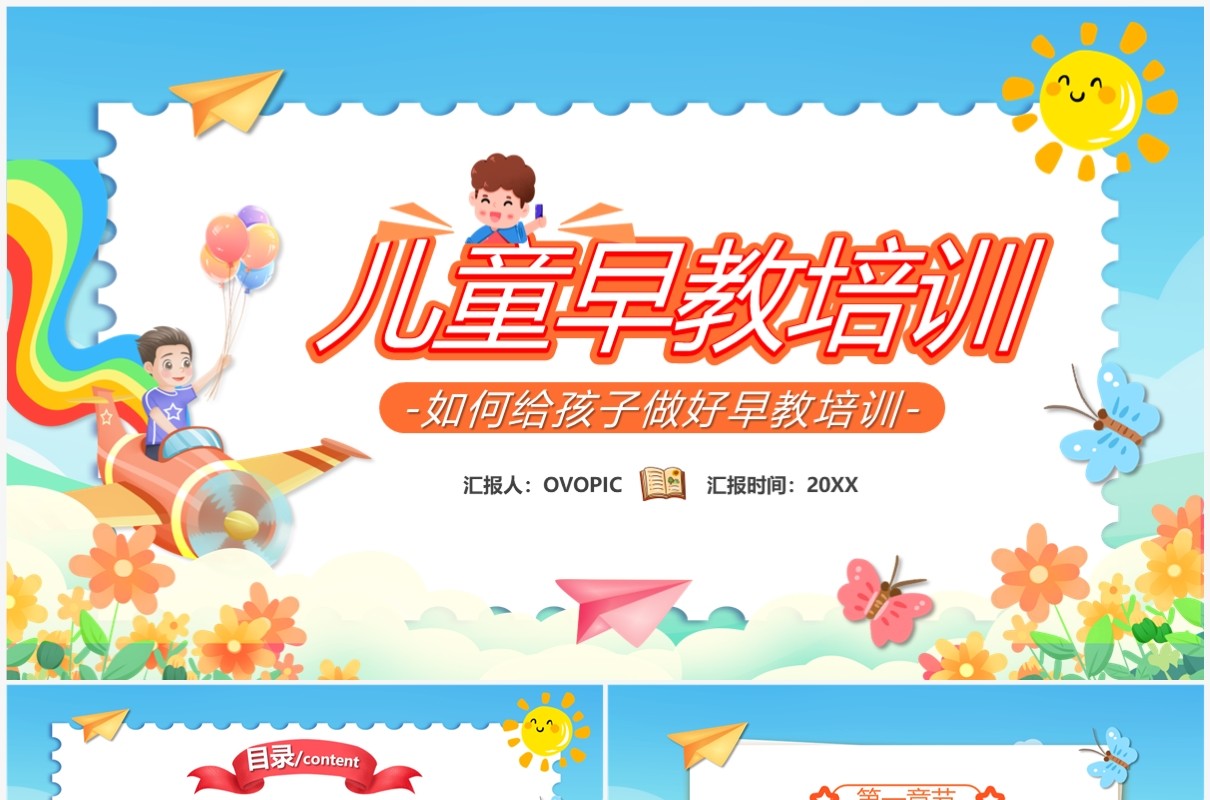 蓝色卡通风儿童早教培训PPT模板