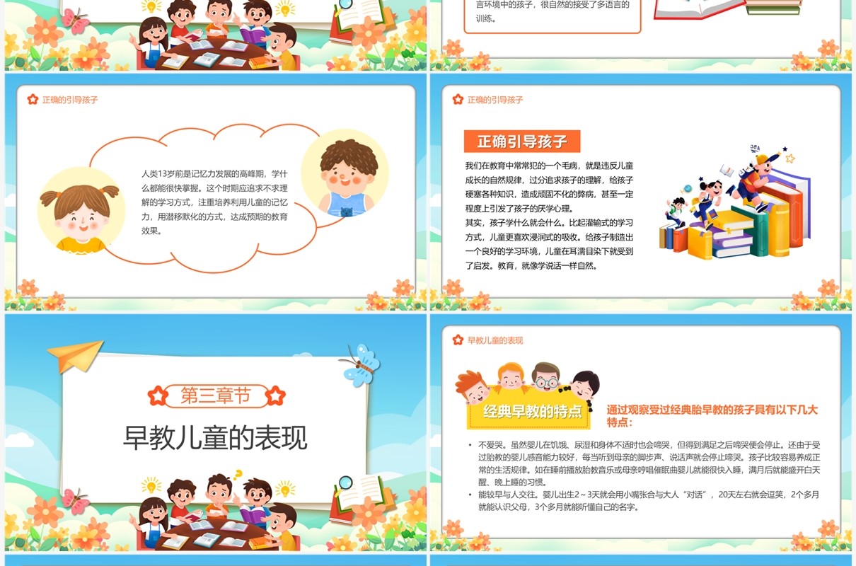 蓝色卡通风儿童早教培训PPT模板